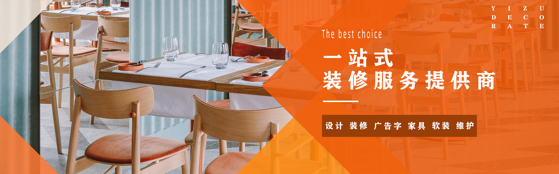 專(zhuān)注連鎖店裝修15年，為連鎖店裝修提供最優(yōu)質(zhì)的一站式服務(wù)。一站式裝修服務(wù)提供商：設(shè)計(jì)、裝修、廣告字、家具、軟裝、維護(hù)，全方位裝修解決方案提供商。